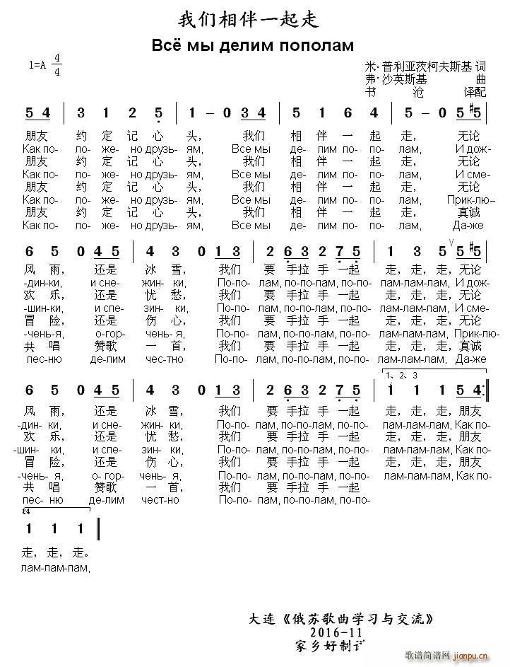 俄 我们相伴一起走(九字歌谱)1