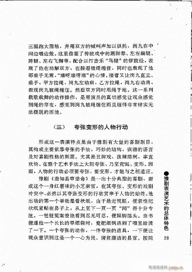豫剧表导演艺术 目录1 60(豫剧曲谱)39