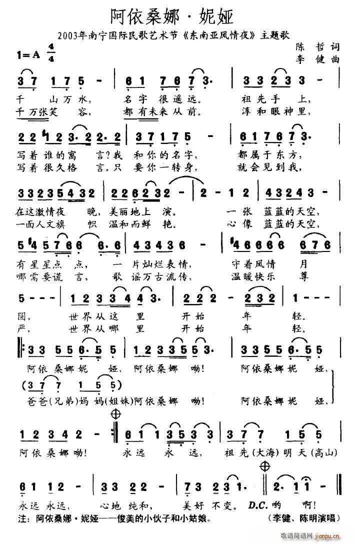 阿依桑娜(四字歌谱)1