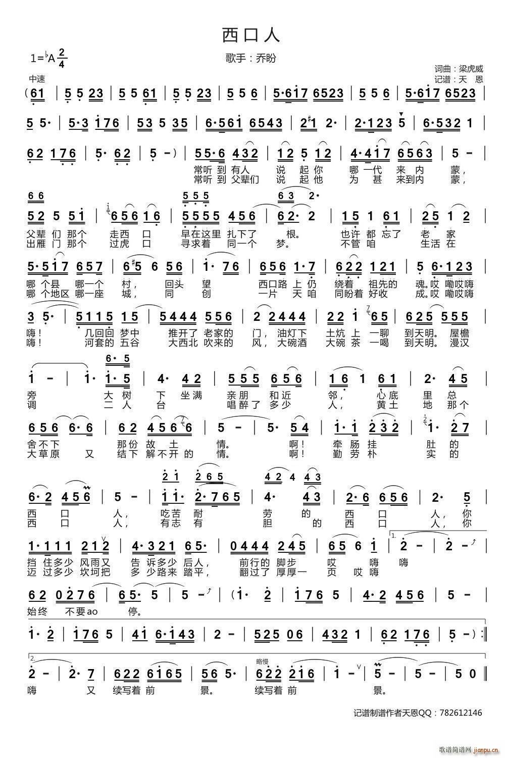 西口人(三字歌谱)1