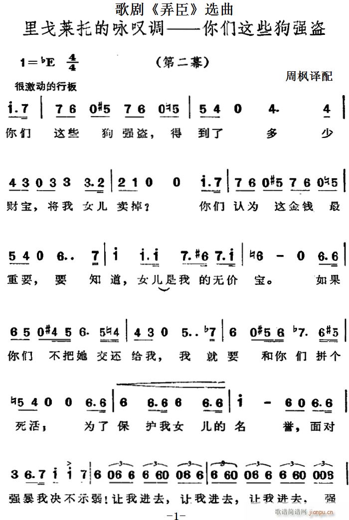 歌剧 弄臣 选曲 里戈莱托的咏叹调 你们这些狗强盗 第二幕(十字及以上)1