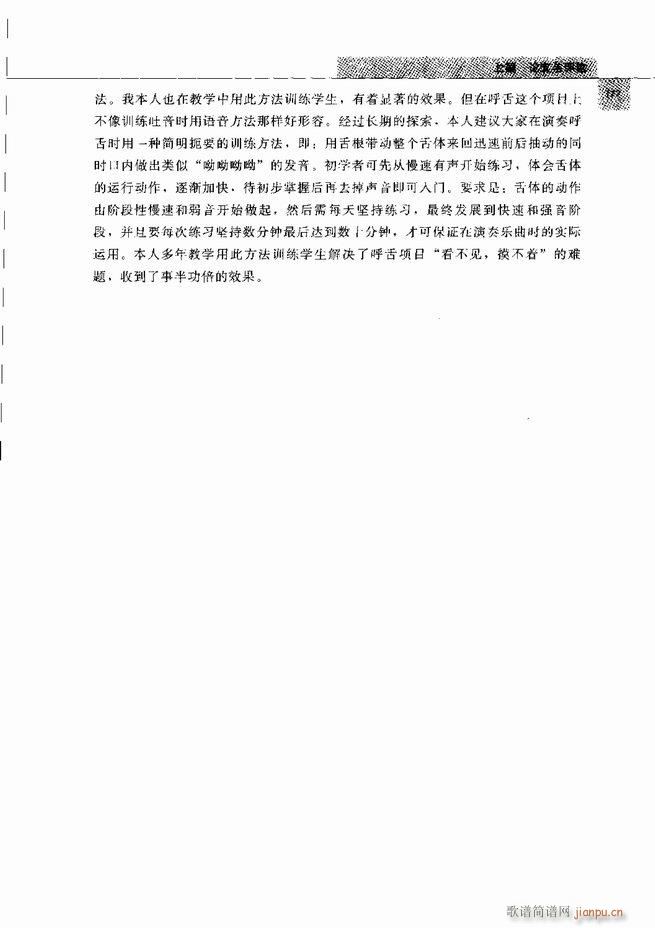 中国笙艺术 121 180(笙谱)57