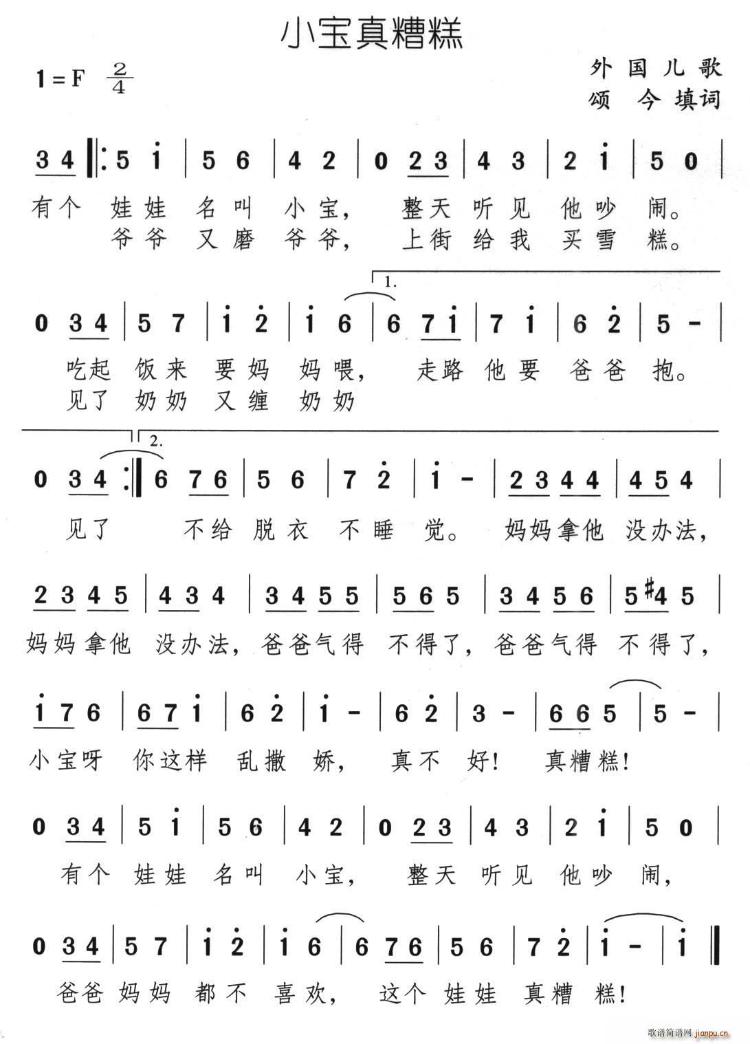 小宝真糟糕(五字歌谱)1