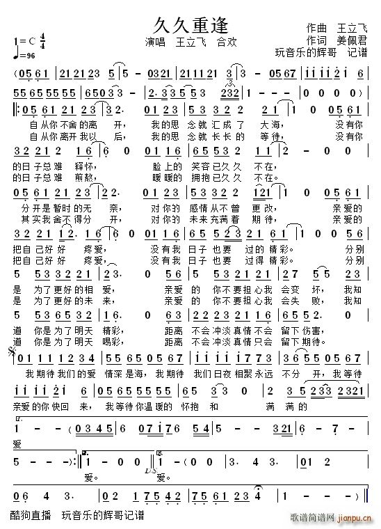 久久重逢 合欢(七字歌谱)1