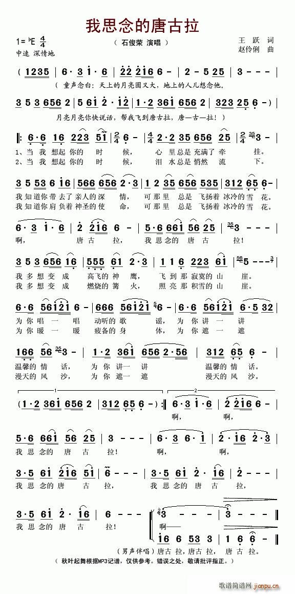 我思念的唐古拉(七字歌谱)1