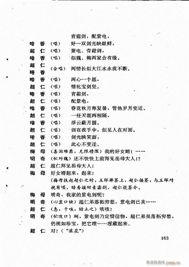广州粤剧剧本选 第一辑 121 180(十字及以上)43