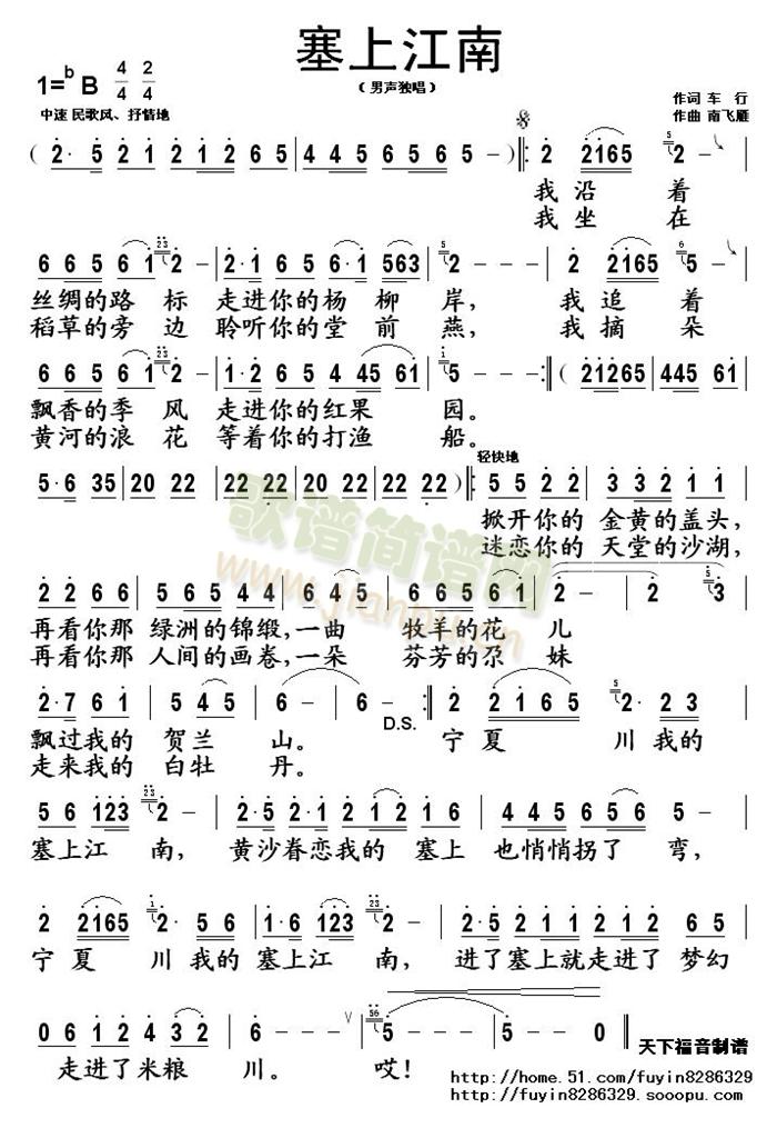 塞上江南(四字歌谱)1