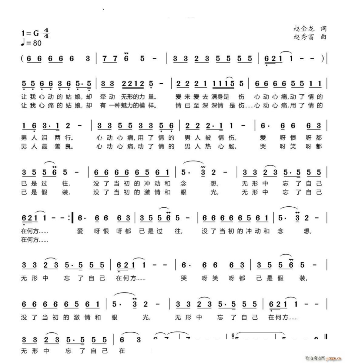心动心痛(四字歌谱)1