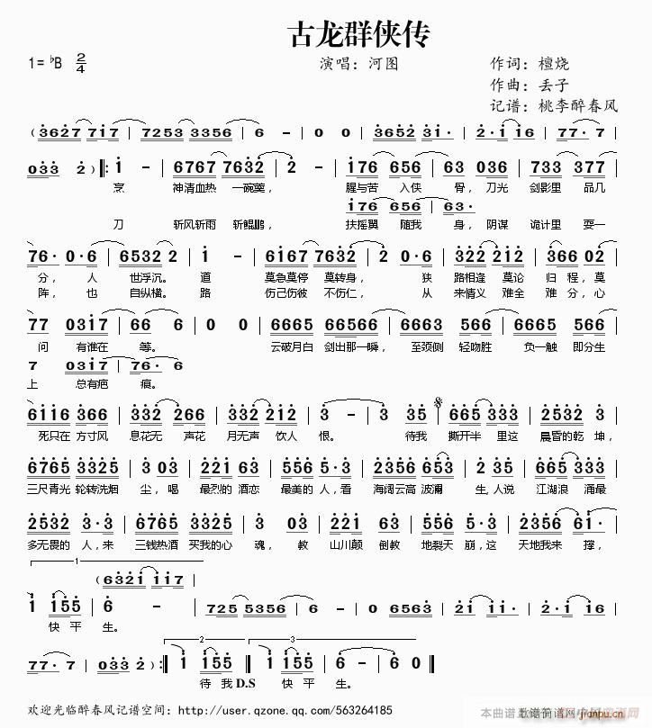 古龙群侠传(五字歌谱)1
