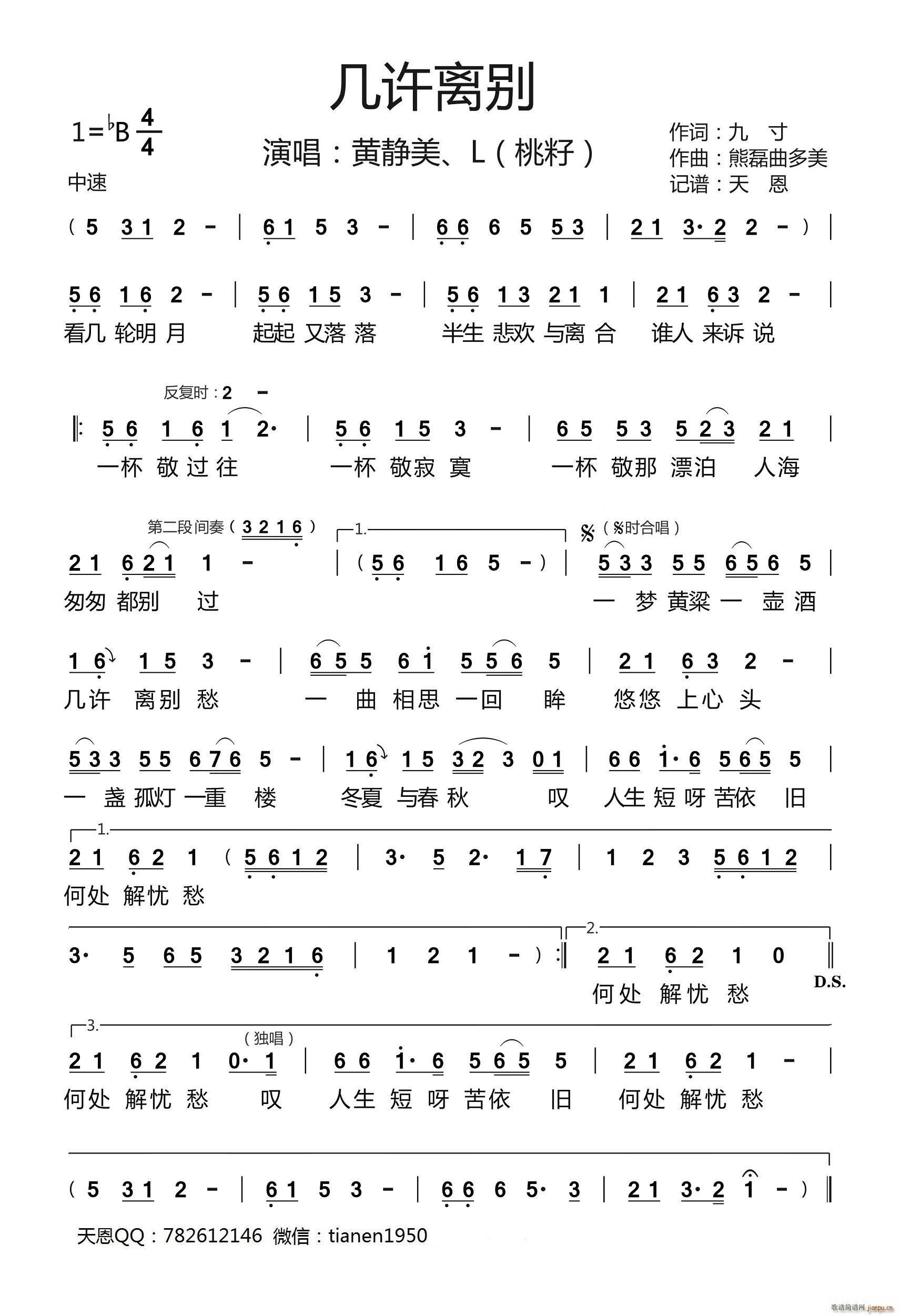 几许离别(四字歌谱)1