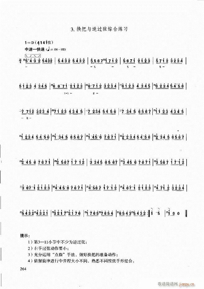 柳琴演奏教程 技巧与练习(十字及以上)24