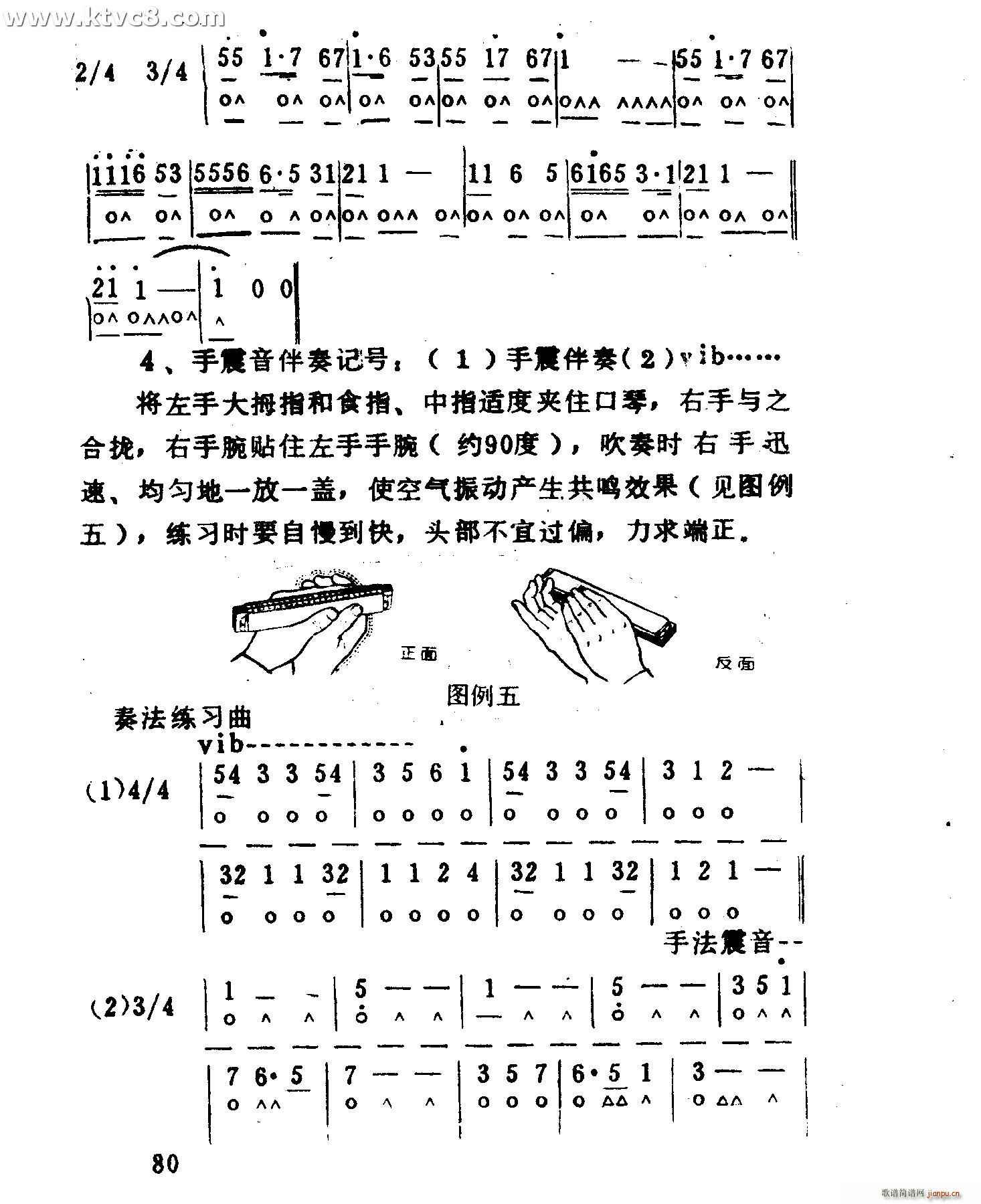 口轻吹奏法速成(口琴谱)8