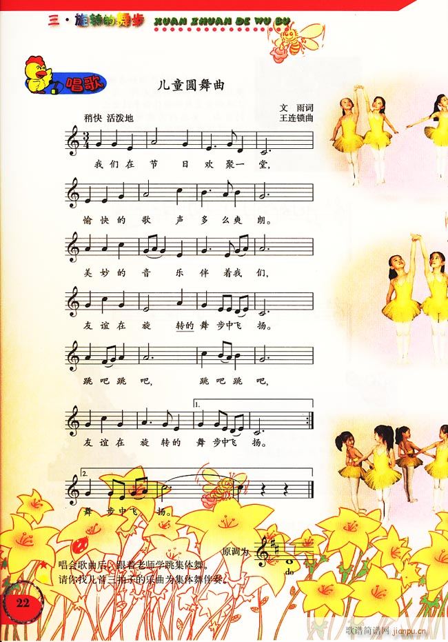 儿童圆舞曲 新版(八字歌谱)1