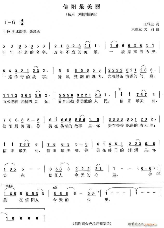 信阳最美丽(五字歌谱)1