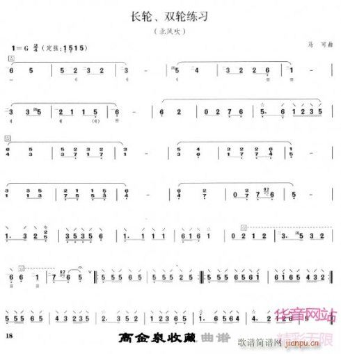 长音、双轮练习-阮(笛箫谱)1