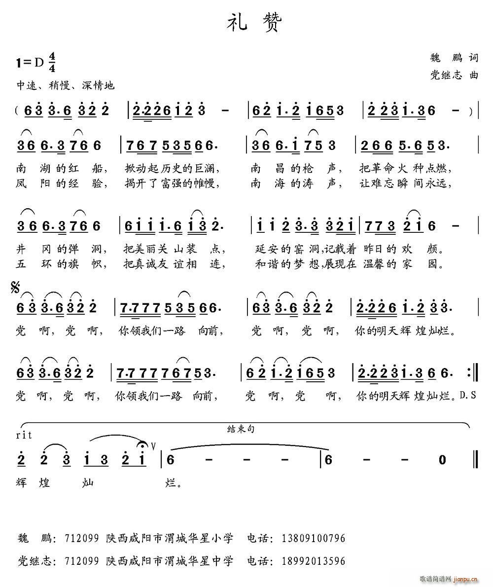 礼赞(二字歌谱)1