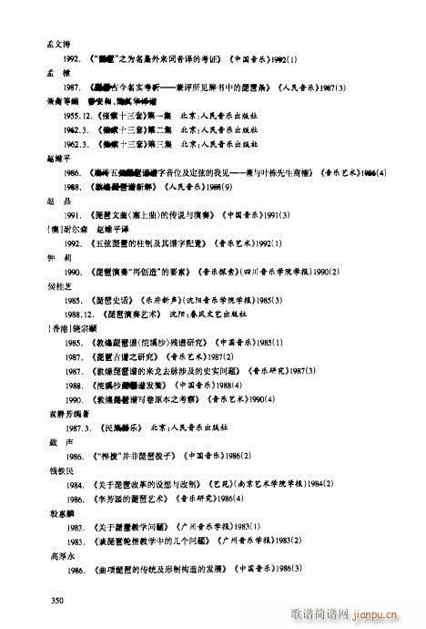 琵琶教程341-353-序(琵琶谱)10