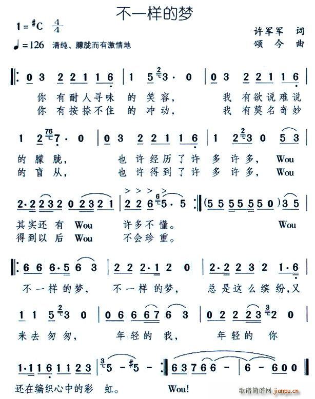 不一样的梦(五字歌谱)1