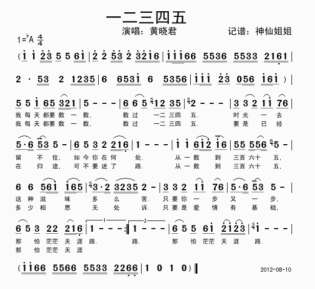 一二三四五(五字歌谱)1