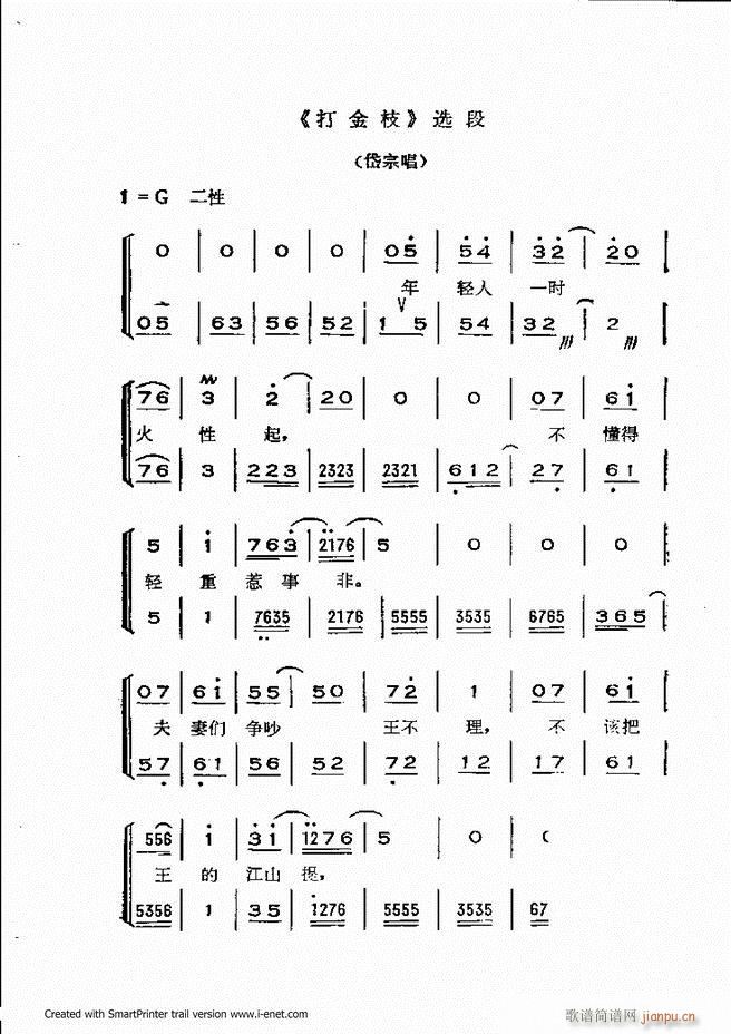 晋剧呼胡演奏法 目录前言1 60(十字及以上)21