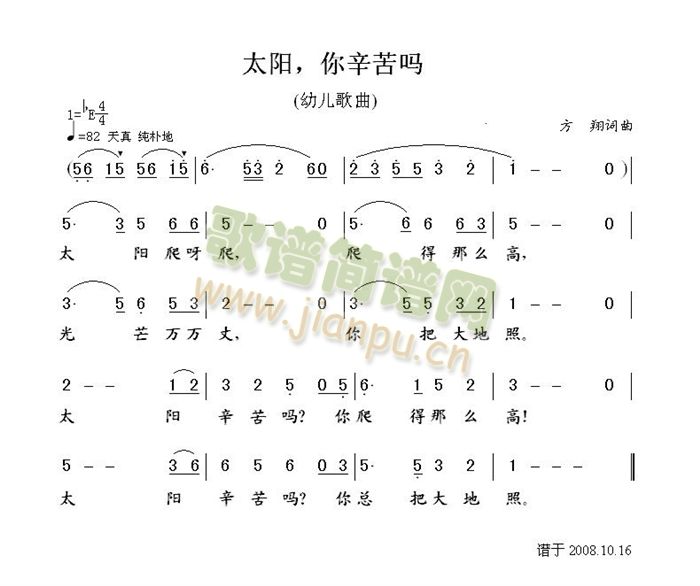 太阳，你辛苦吗(七字歌谱)1