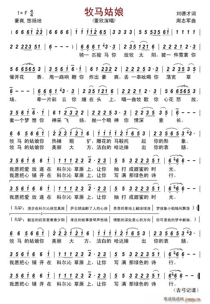 牧马姑娘(四字歌谱)1