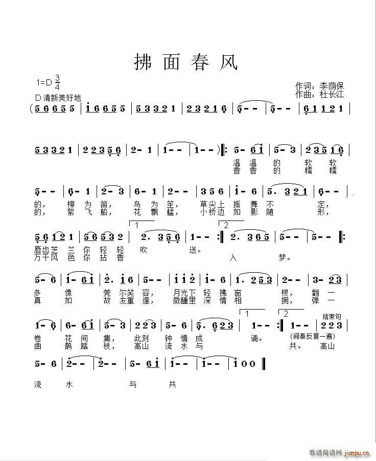 拂面春风(四字歌谱)1