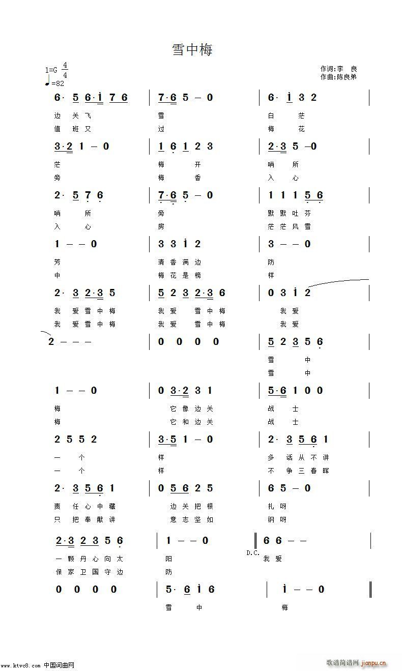 雪中梅 军旅版(七字歌谱)1
