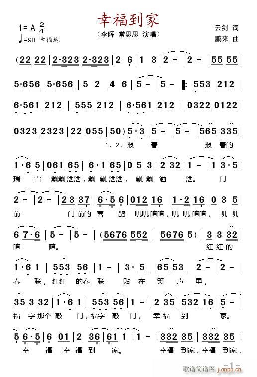 幸福到家(四字歌谱)1