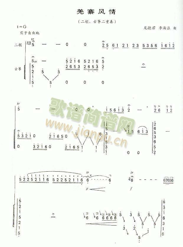 羌寨风情(二胡谱)1