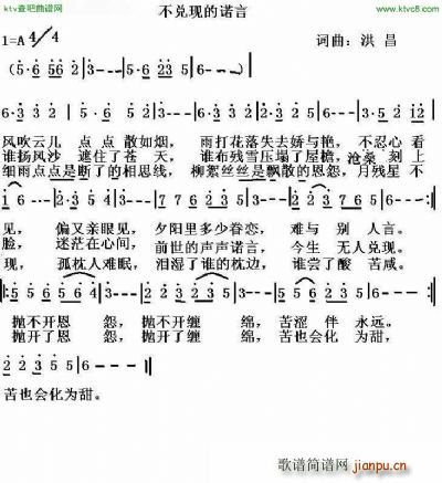 不兑现的谎言(六字歌谱)1