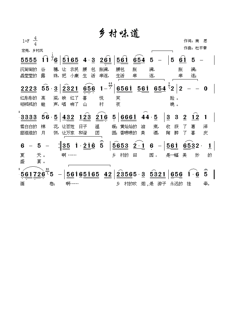 乡村味道(四字歌谱)1