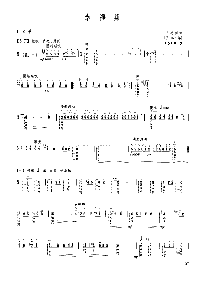 幸福渠-柳琴曲(七字歌谱)1