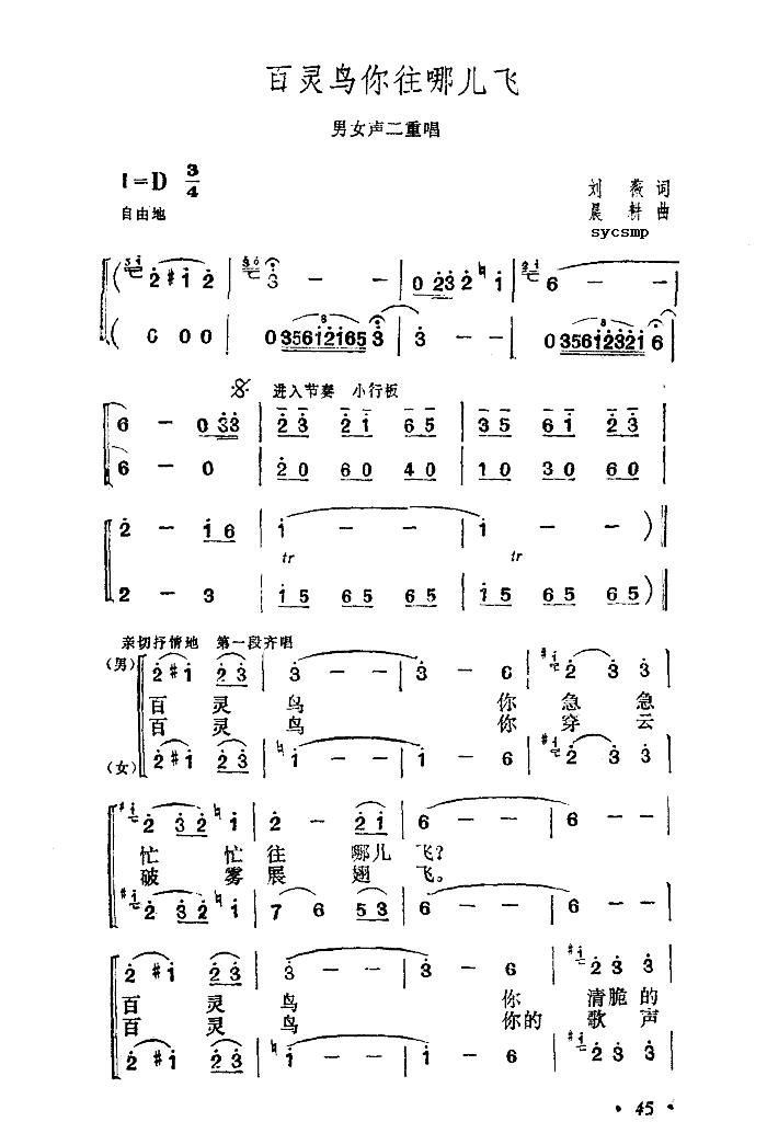 百灵鸟你往哪儿飞(八字歌谱)1