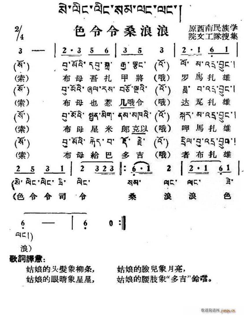 色令令桑浪浪 藏族民歌 藏文及音译版(十字及以上)1