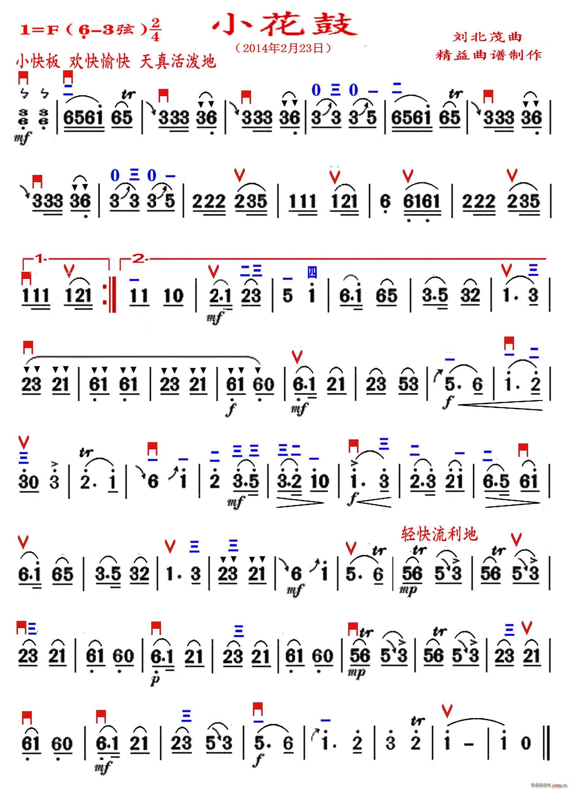 小花鼓 精益制谱(八字歌谱)1