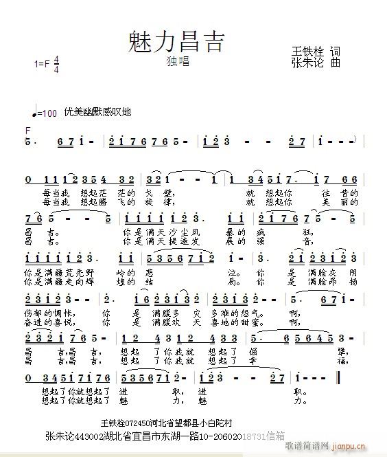 魅力昌吉(四字歌谱)1