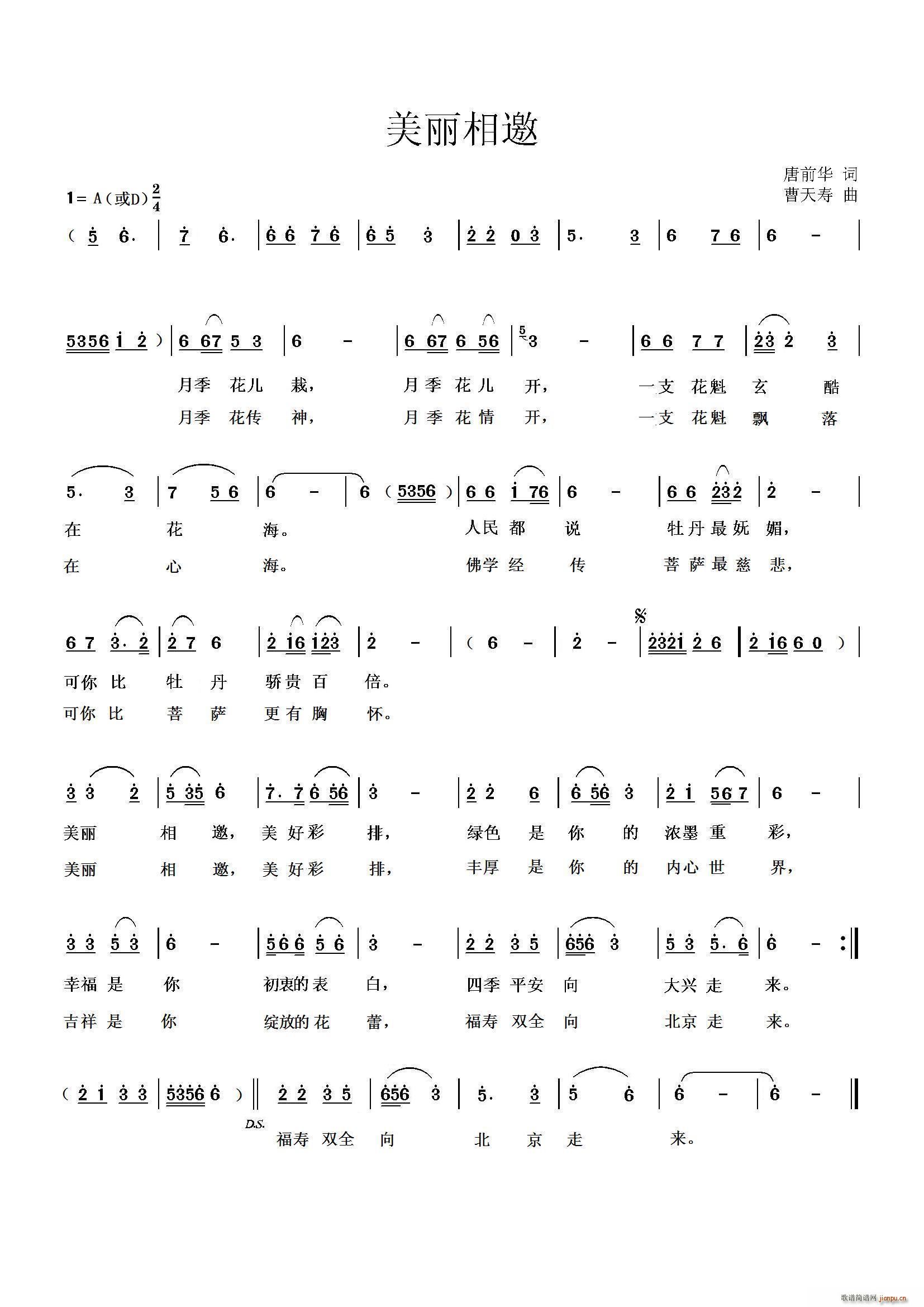 美丽相邀(四字歌谱)1