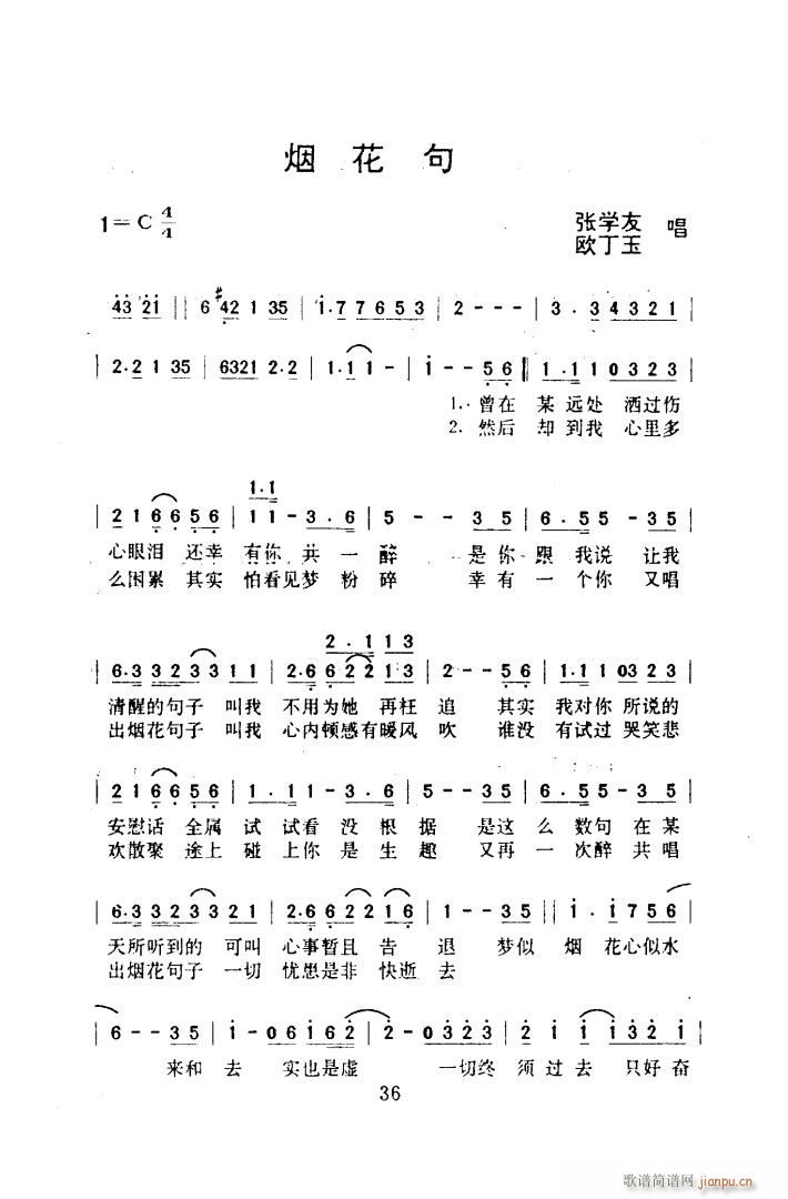 烟花句(三字歌谱)1