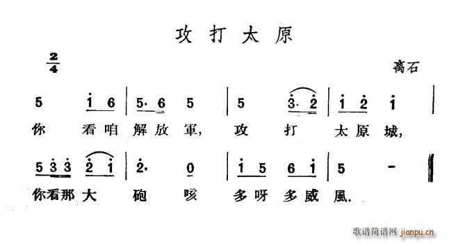 攻打太原(四字歌谱)1