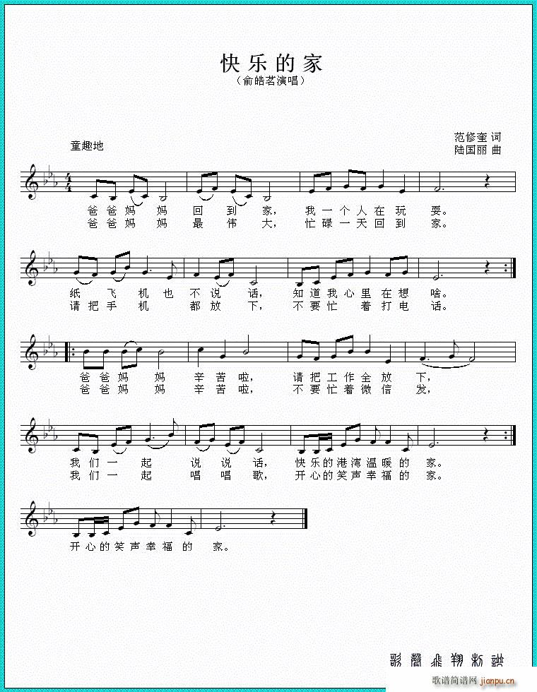 快乐的家(四字歌谱)1