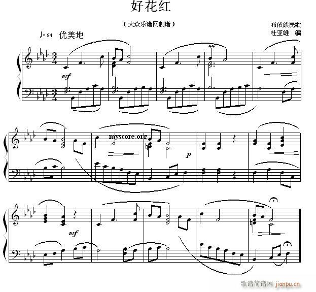 民歌钢琴小曲 布依族民歌 好花红(钢琴谱)1