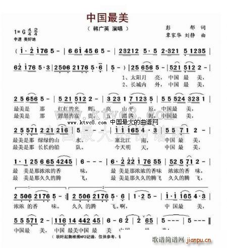 中国最美 覃家华(八字歌谱)1