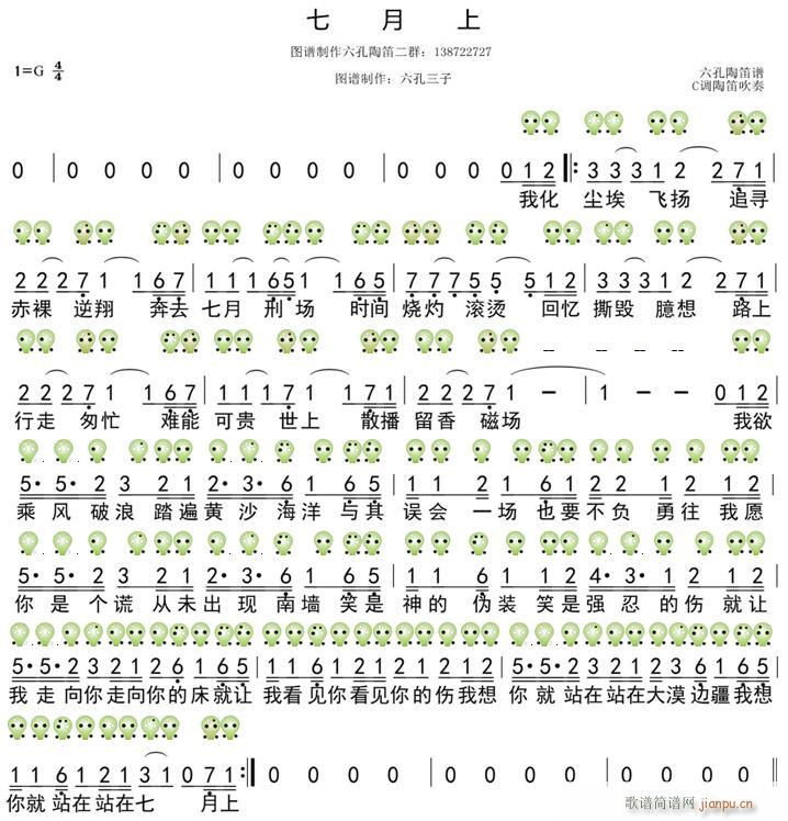 七月上 六孔(笛箫谱)1