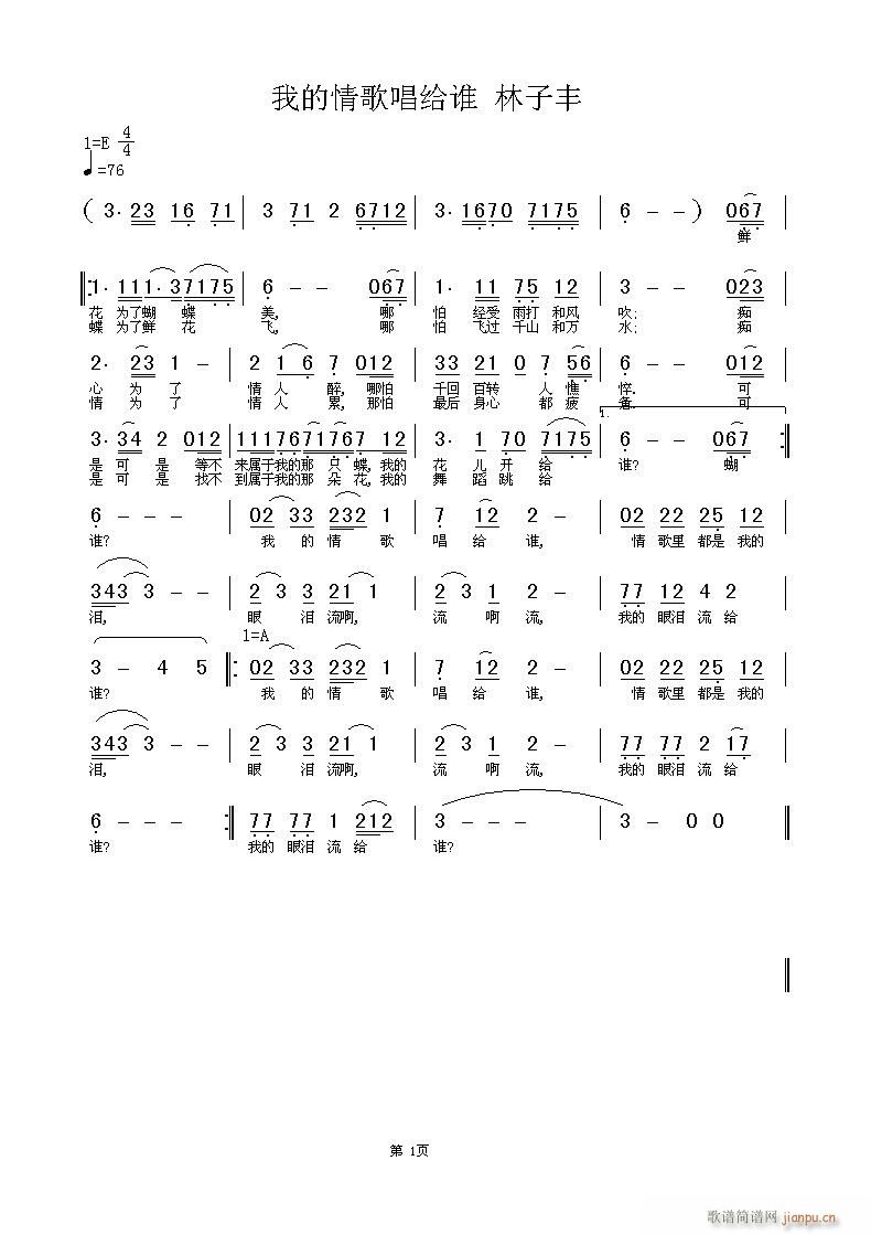 丁林修改稿(五字歌谱)1