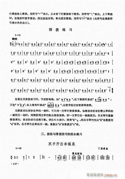 扬琴演奏艺术101-120(古筝扬琴谱)16