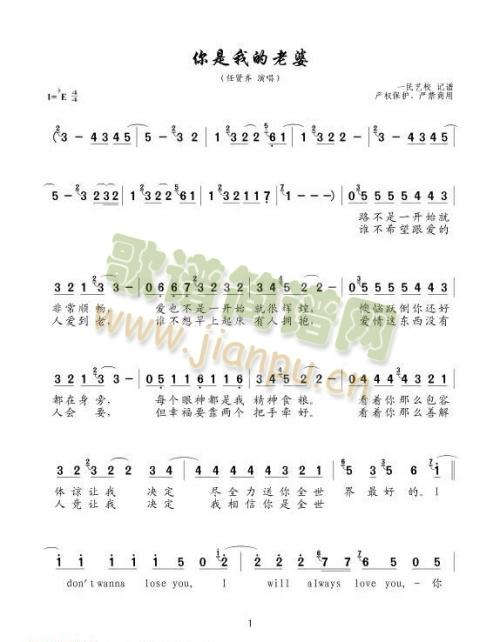 你是我的老婆(六字歌谱)1