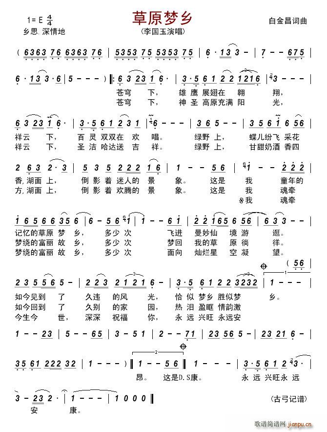 草原梦乡(四字歌谱)1