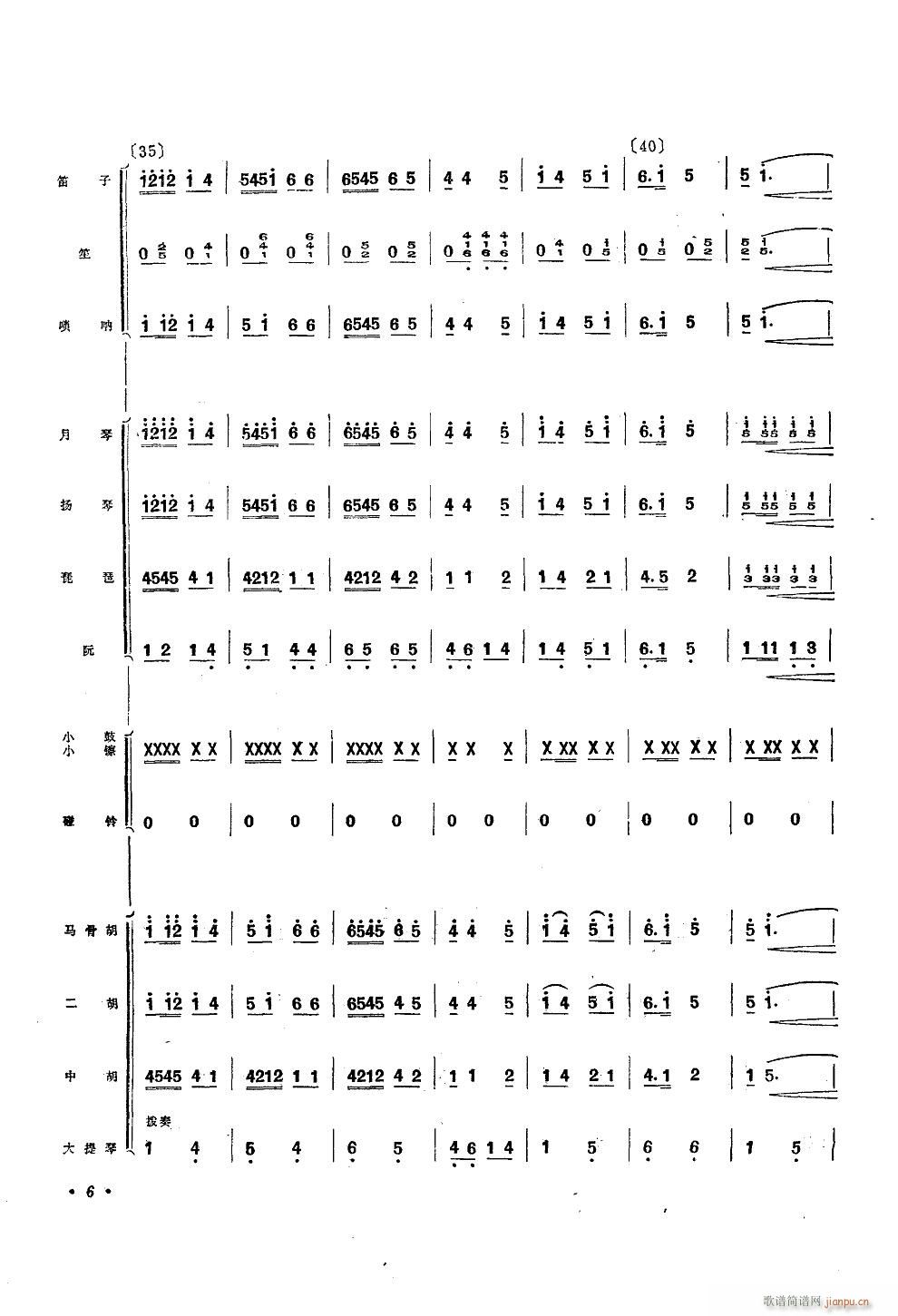 壮锦献给毛主席 民乐小合奏(总谱)6