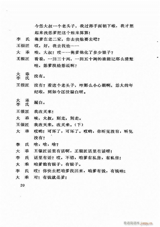 山东地方戏曲 墙头记(十字及以上)21